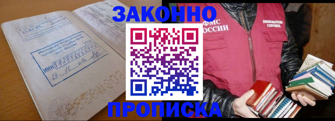 прописка для школы в Колпашево